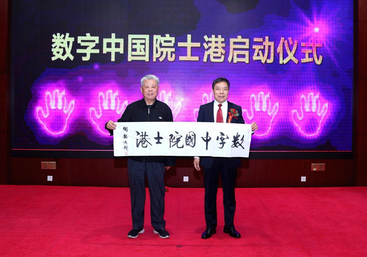 書(shū)香獻(xiàn)禮數(shù)字中國(guó)，翰墨傳情院士港灣