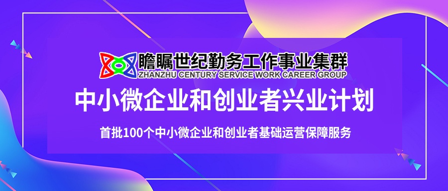 中小微企業和創業者興業計劃.jpg